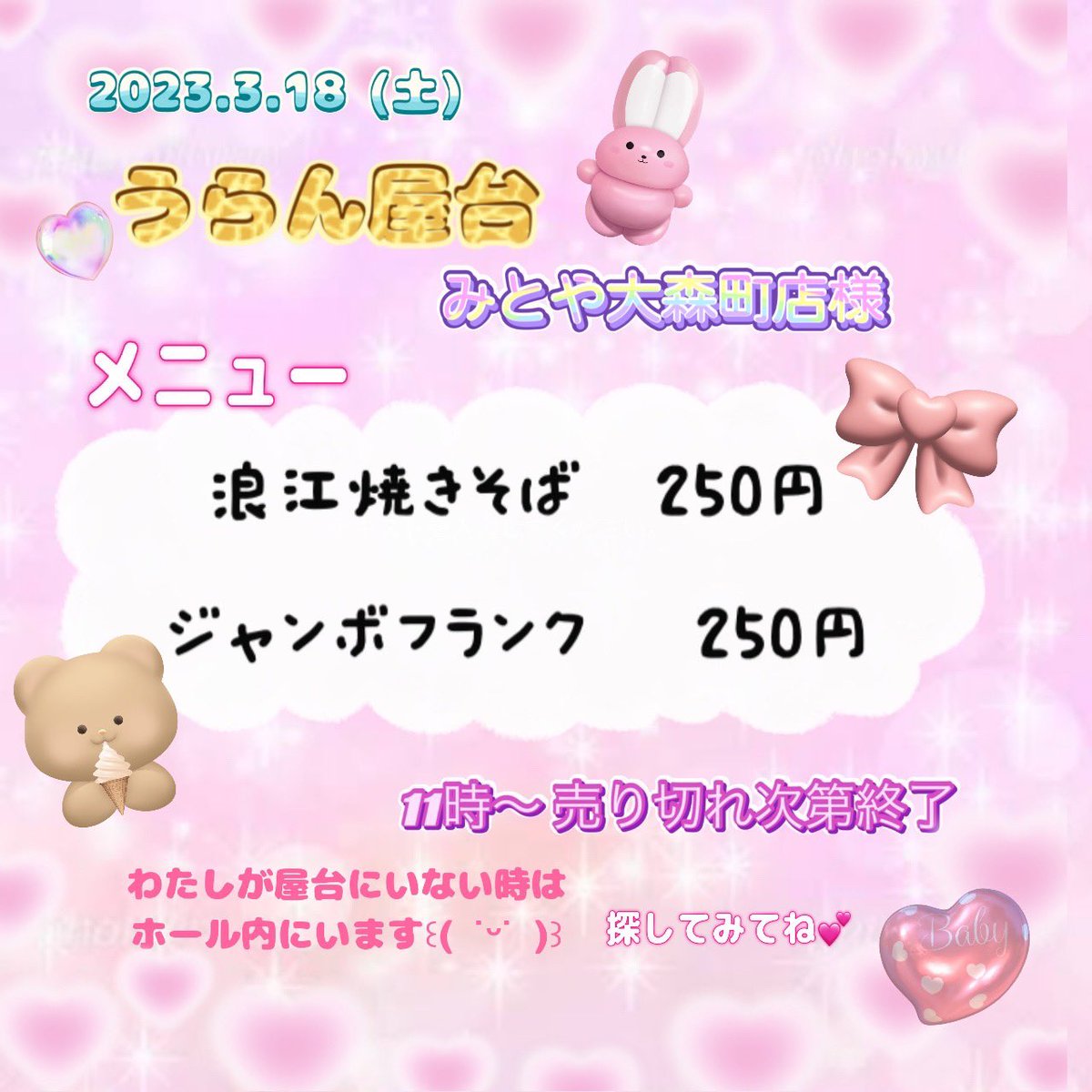 osakelove_uran's tweet photo. 3/18(土)東京都大田区
🎰みとや大森町店様🎰🦁にて
うらん屋台のお手伝いでお邪魔します💕
店内も盛り上がる日みたい❤️🔥❤️🔥
たくさん売れるといいな( *´꒳`*)♡
近隣の方遊びに来てね✨🎀💕
わたしが屋台にいない時は
店内巡回してます🎰
https://t.co/ZNY9DDKxQw https://t.co/oOLicZFlkd