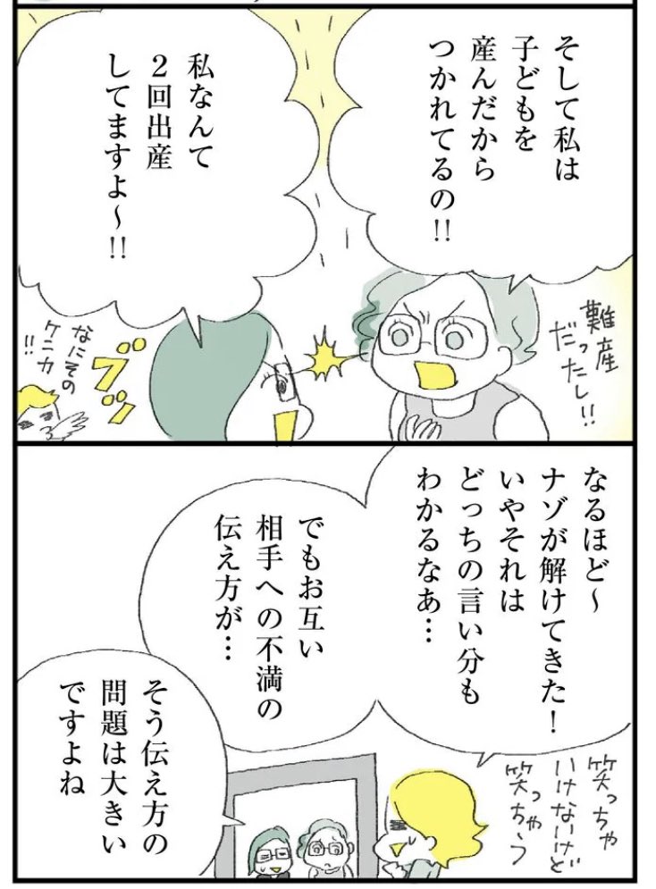 【パートナーとの「伝え方」を巡るケンカをなくしたいけど全然ムリ😭!!な場合の考え方③】(左上から)

 #マンガが読めるハッシュタグ 
