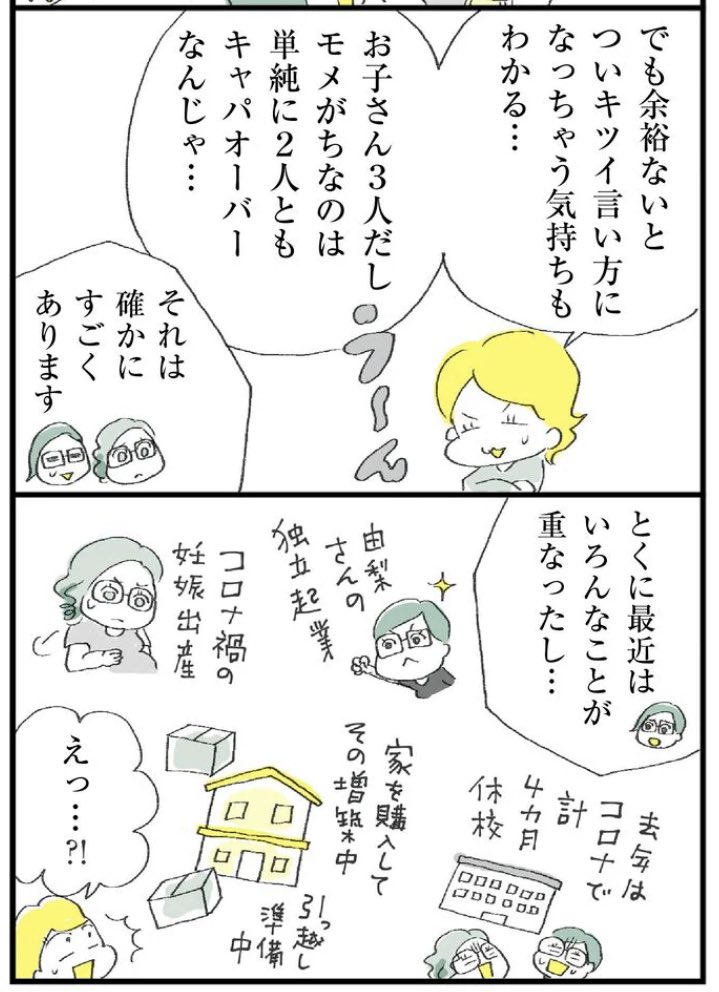 【パートナーとの「伝え方」を巡るケンカをなくしたいけど全然ムリ😭!!な場合の考え方③】(左上から)

 #マンガが読めるハッシュタグ 