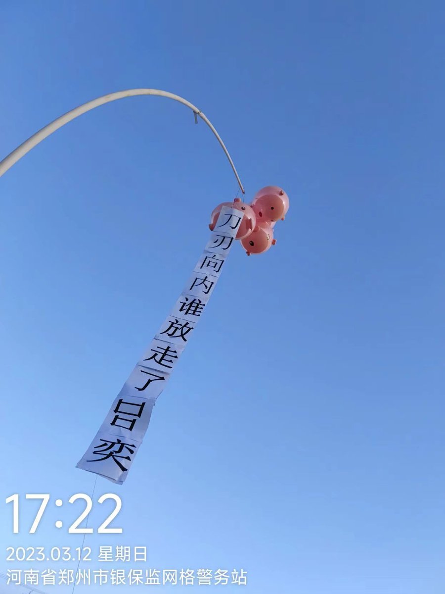 请关注报道 #中国 银保监主席 #央行 书记 #郭树清 央行行长 #易纲 计划制造建国以来第一银行存款冤案，帮助 #河南 #楼阳生 政府抢夺外地几千个储户家庭130亿存款，天理难容！ #SVB  #XiJinping #china 
  As parliament meets, China keeps would-be protesters at bay reut.rs/3ZJ5j9s