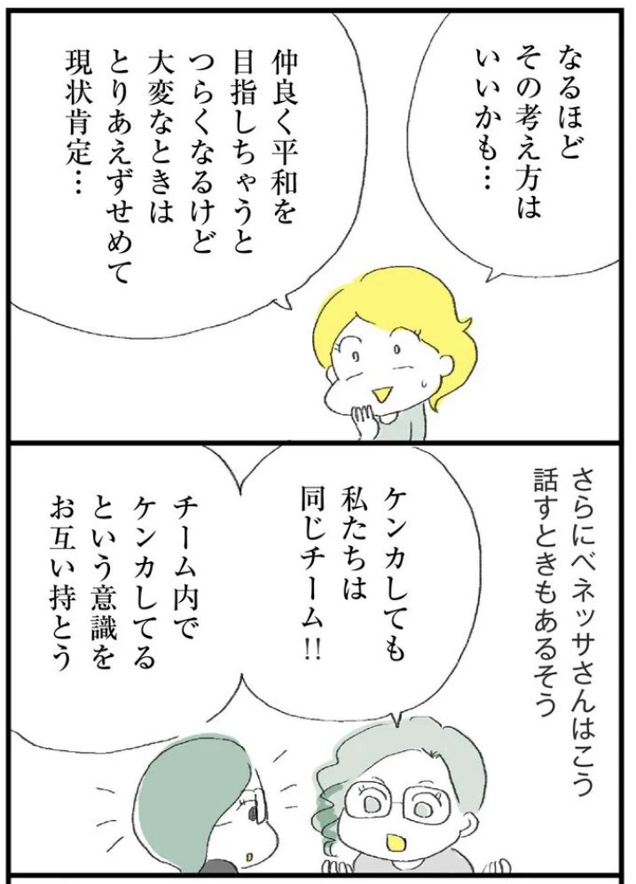 【パートナーとの「伝え方」を巡るケンカをなくしたいけど全然ムリ😭!!な場合の考え方④】(左上から)

 #マンガが読めるハッシュタグ 