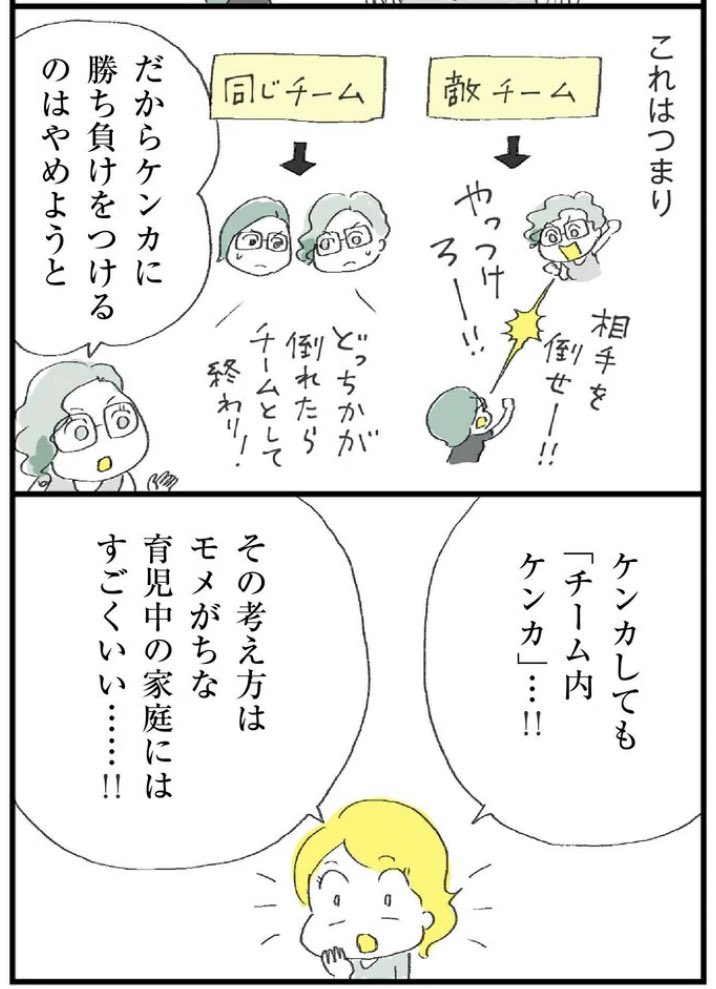 【パートナーとの「伝え方」を巡るケンカをなくしたいけど全然ムリ😭!!な場合の考え方④】(左上から)

 #マンガが読めるハッシュタグ 