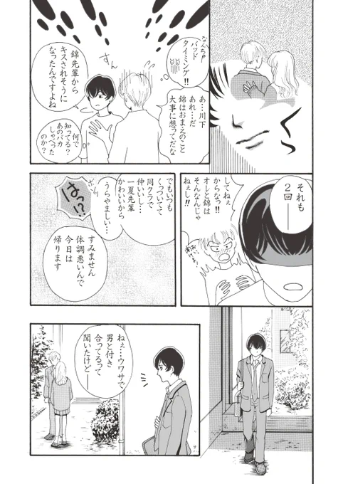 亨君が元カノといるところを見た天音君は、一気に不安に。
#創作BL 
#BL漫画 
#漫画が読めるハッシュタグ 
#とおる君とあまね君の恋模様 