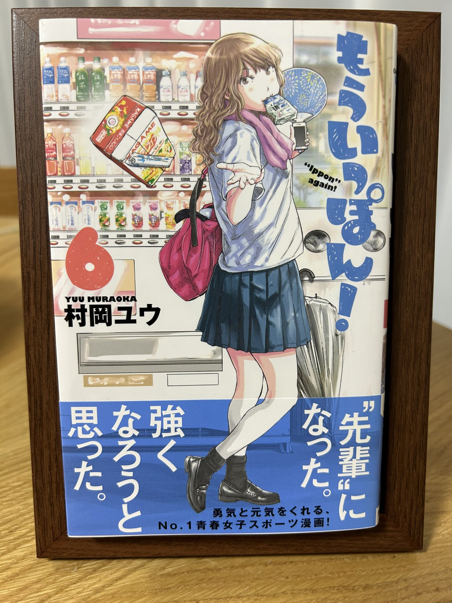 配送員設置 もういっぽん! 1〜21巻 全巻 初版 帯付 セット 村岡ユウ