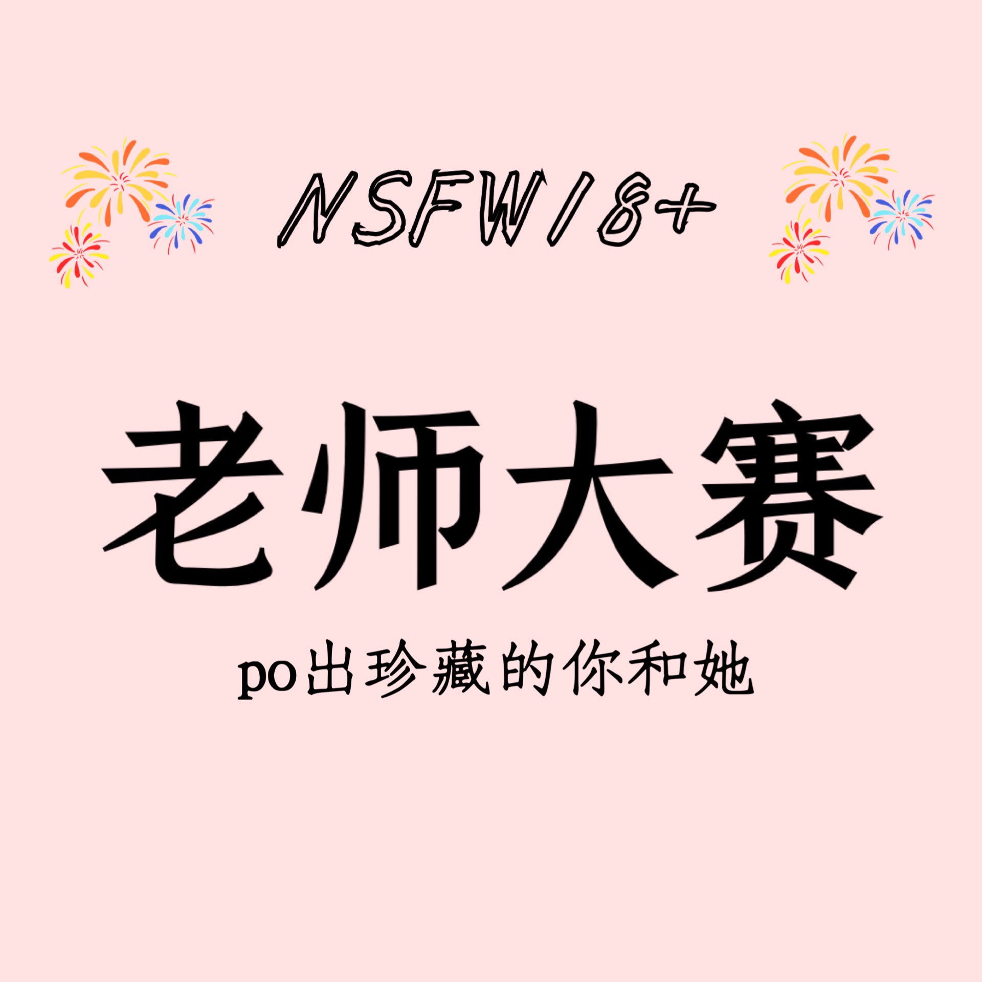 每日赛赛on X: 🔥老师大赛，最喜欢上课很漂亮的老师评论区留言跟帖吧❤️ t.cooI0TUiExZY  X