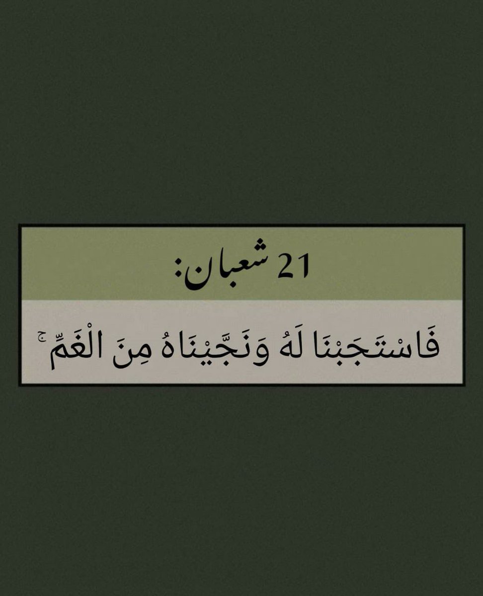 azkary7__'s tweet photo. ٢١ شعبان ١٤٤٤هـ https://t.co/1ssxuP3dKA