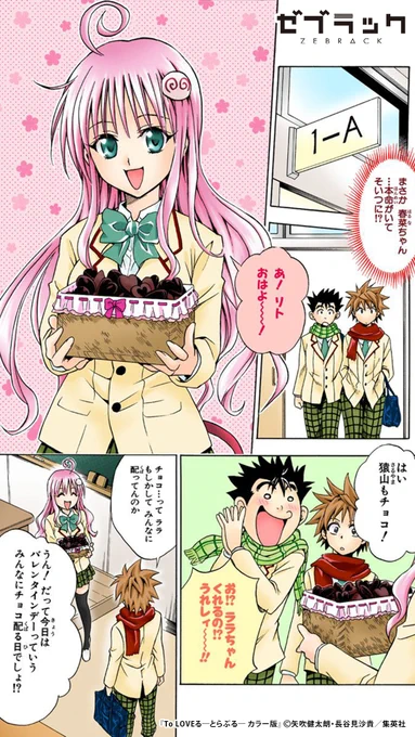 【集英社公式アプリ】 ララの手作りチョコを食べた春菜の様子が…?(3/5) #PR #ゼブラック  ▼続きはゼブラックで 