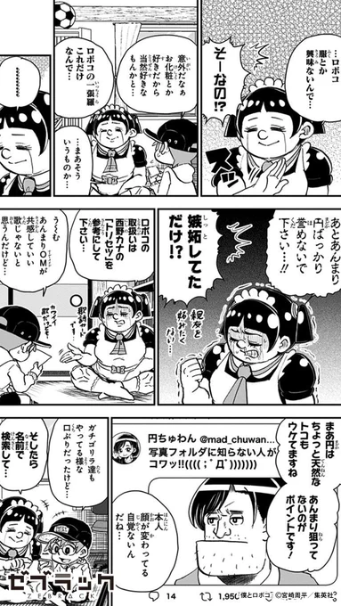 「フォロワー数はそのまま戦闘力と思って下さい」(2/4)  #PR #ゼブラック #漫画が読めるハッシュタグ  ▼続きはゼブラックで 