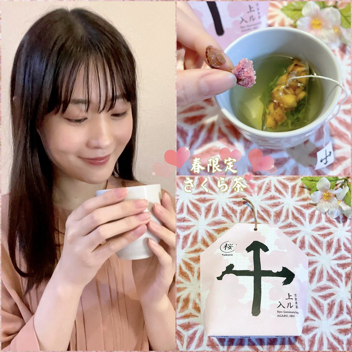 mananox88's tweet photo. 2023年3月1日新発売！
京玄米茶上ル入ル【さくら茶】🌸
春限定の気分があがる美味しい玄米茶をお試ししました♪
ティーバッグなので手軽に飲めるのが嬉しい💕縁起の良い塩漬け桜花を浮かべておうちでお花気分🥰
ギフトにもピッタリなのでぜひ！
#上ル入ル #アガルイル #PR #さくら茶
@agaru_iru https://t.co/nQoo3cJJPu