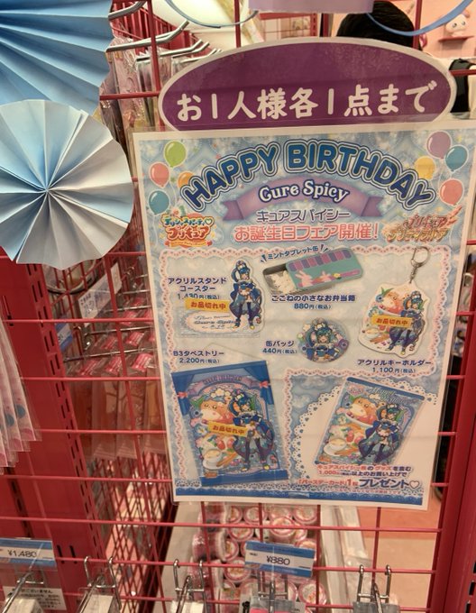 今日はスパイシーなここねちゃんバースデーの日…！そういえばちょうど1年前のプリストではバースデーグッズが人気すぎて当日昼