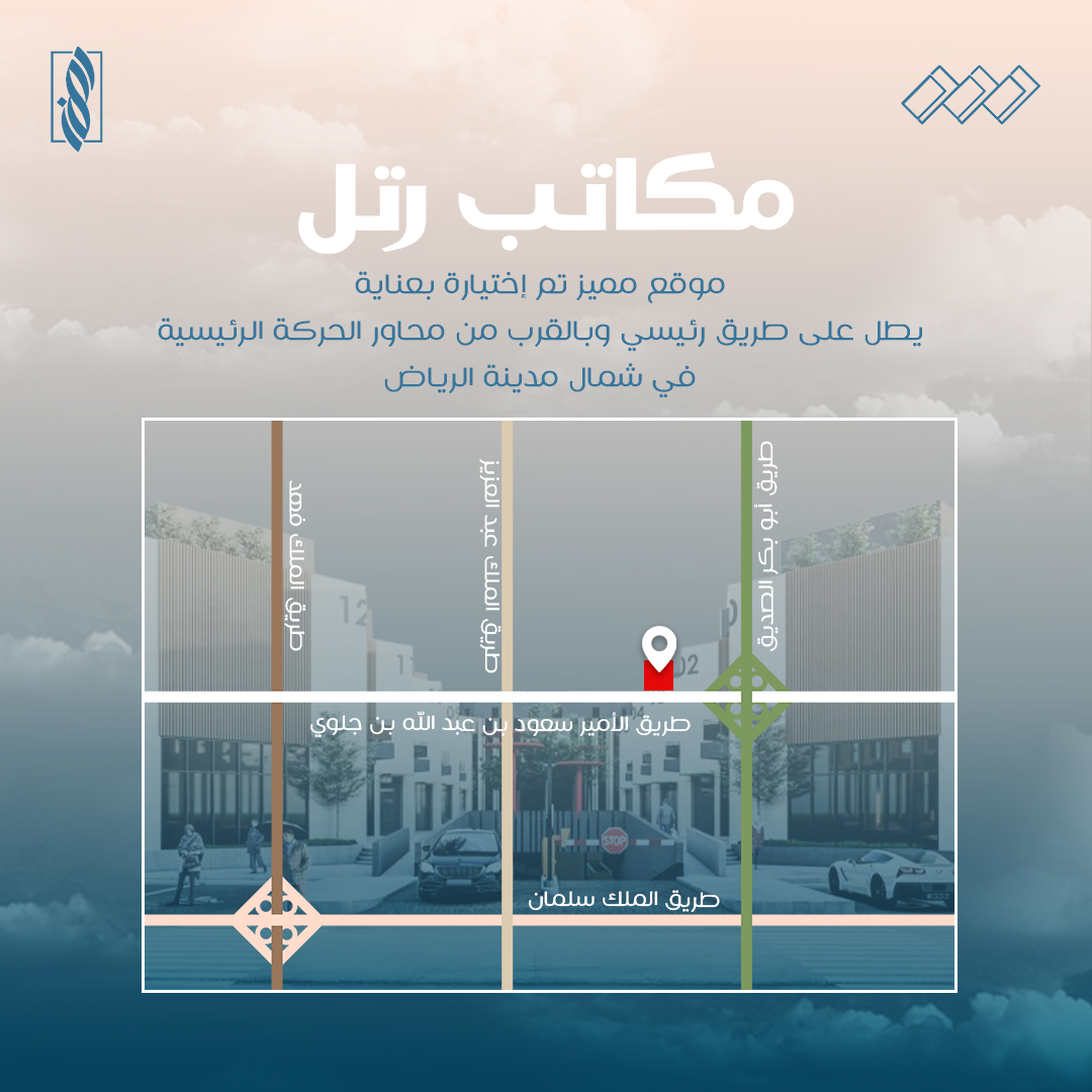Arabianromoz's tweet photo. مكاتب رتل...
موقع مميز تم إختياره بعناية يطل على طريق رئيسي و بالقرب من محاور الحركة الرئيسية في شمال مدينة الرياض.

للتواصل واتساب : 0114100000

#Ratl_offices #Arabian_romoz #Architecture 
#عقارات_الرياض
#مقرات_مكتبية 
#بيئة_العمل
#مكاتب_إدارية
#مكاتب_للإيجار https://t.co/YeLMJNt7uz