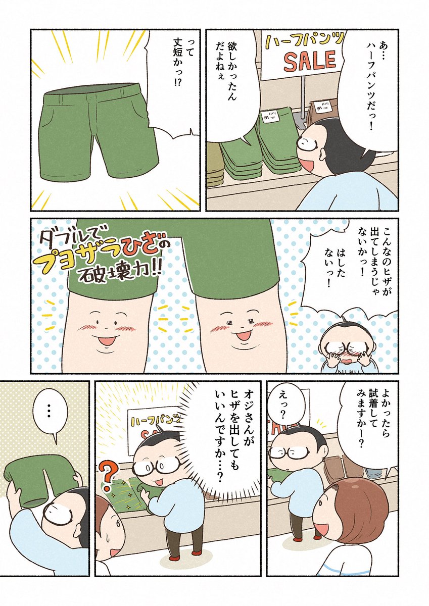 独身中年男性が同年代既婚者を見ておしゃれな服を買おうと決意する話(2/3) 