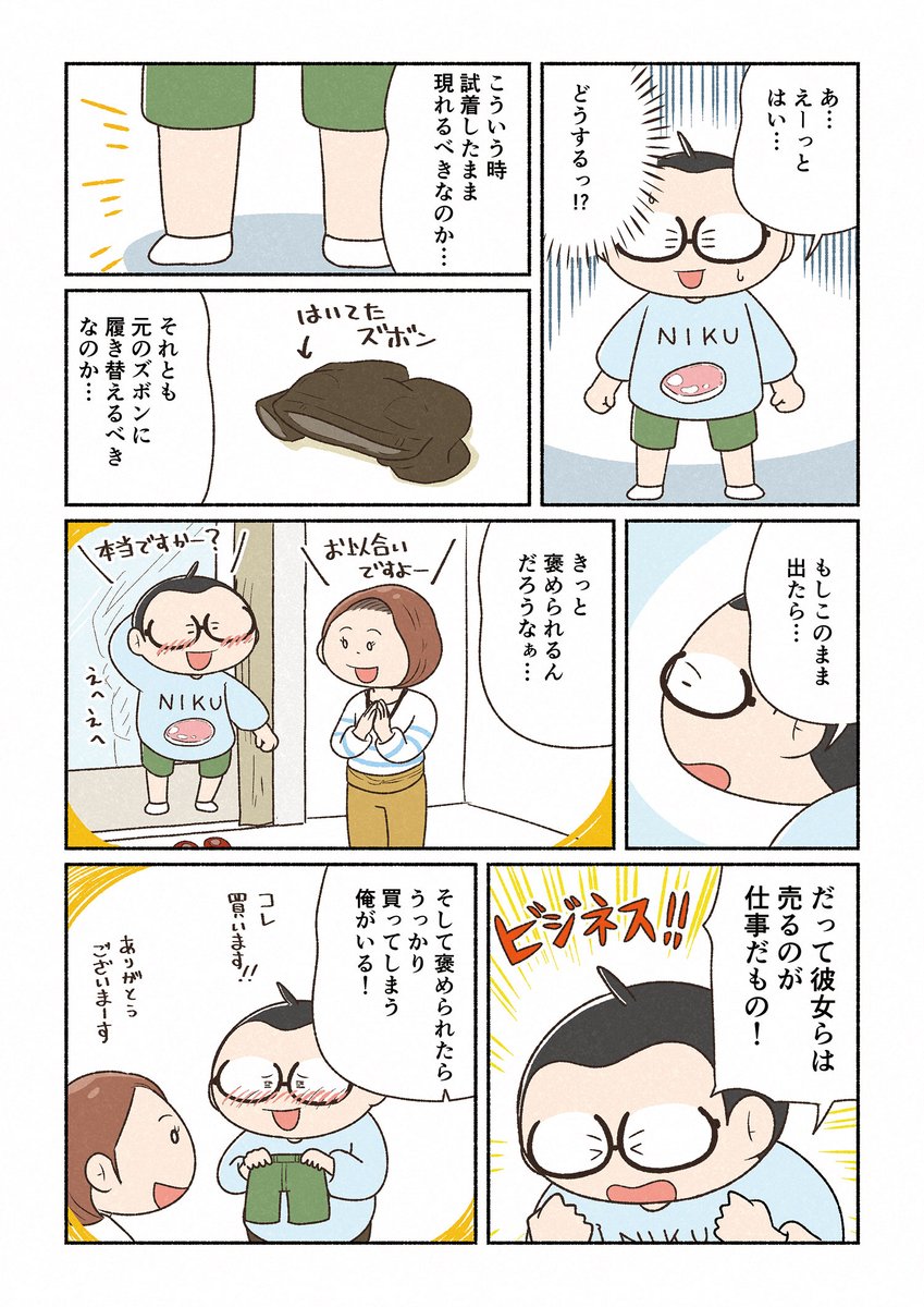 独身中年男性が同年代既婚者を見ておしゃれな服を買おうと決意する話(3/3)

コミックエッセイ「世界の片隅で地味に生きる」より抜粋。
▶️Amazon
https://t.co/LdZNeiO1JX 