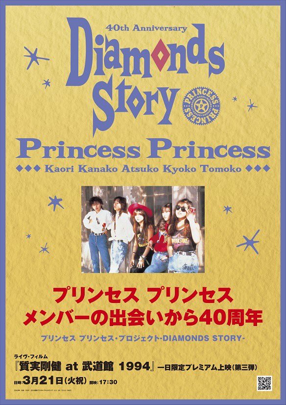 ☆上級品☆ BD プリンセス Daiamonds Story 完全生産限定盤A
