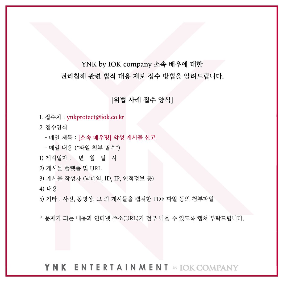 YNKentofficial's tweet photo. 안녕하세요.
YNK by IOK company입니다.

당사는 소속 배우에 대한 허위사실 유포로 인한 명예훼손, 악의적 비방, 모욕 등의 행위로부터 소속 배우들을 보호하기 위해 법적 대응을 진행하고자 합니다.

자세한 사항은 첨부 이미지를 참고해주시길 바랍니다.
감사합니다. https://t.co/ZGs9SrgriF