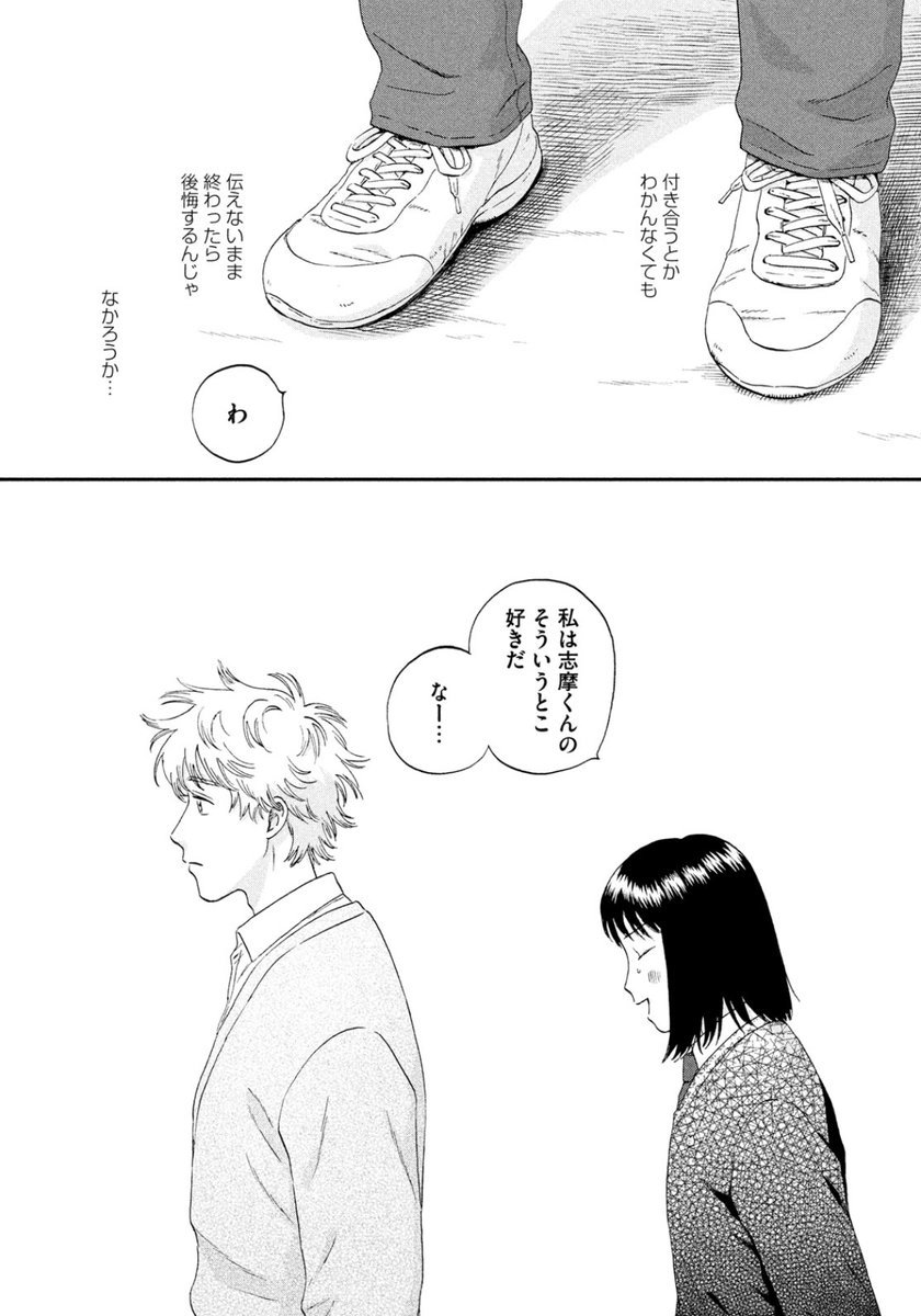 スキップとローファー』41話！ ごまかせると思ったけど、 ごまかせ
