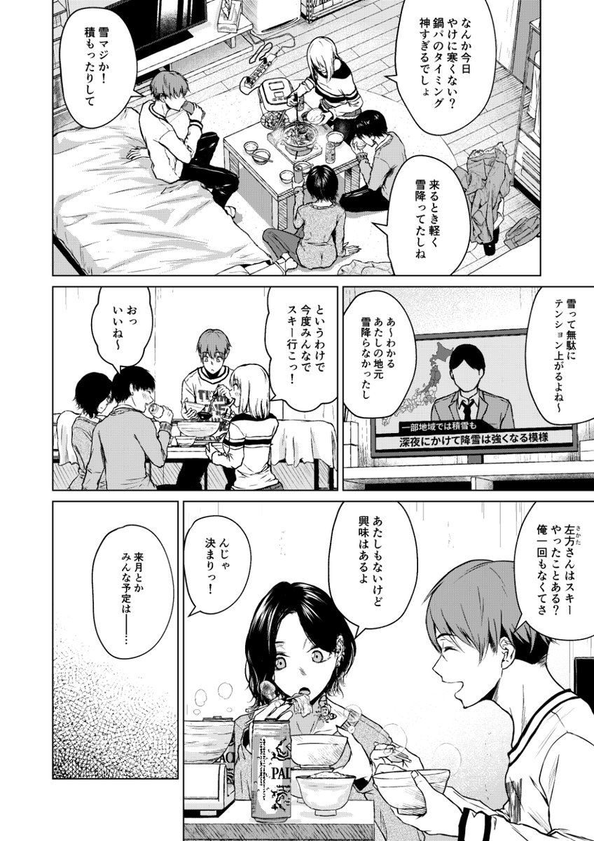 ピアスとタトゥーしてる子と鍋を食べる話(1/3) 