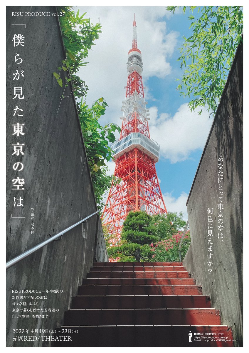 Ryuta_Yoshikawa's tweet photo. 「#僕らが見た東京の空は」
本日よりチケット発売です！
是非ともよろしくお願いいたします。

https://t.co/5kfKRdo3Gw https://t.co/T9INxQXOXn