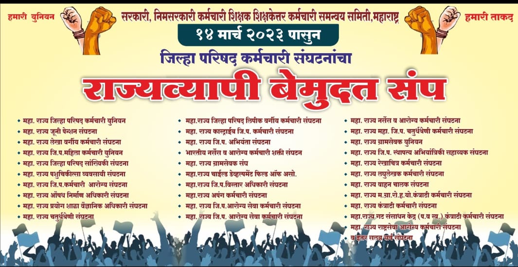 #बेमुदत_संप
#OPS