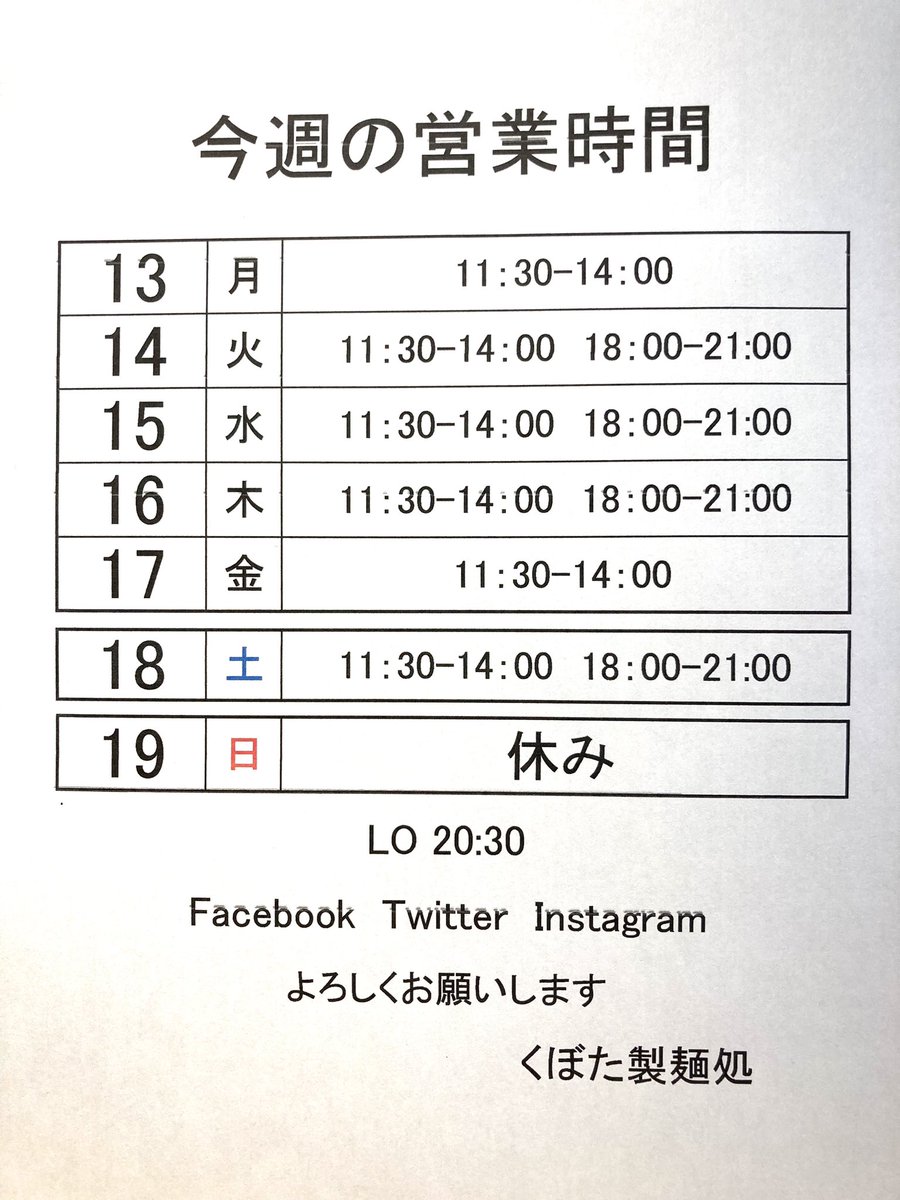 kubotaseimen's tweet photo. 神戸市東灘区田中町
優しい味のらーめん

くぼた製麺処です。
いつもありがとうございます。
今週の営業時間予定です。

テイクアウト有ります。

よろしくお願いします。

#神戸ラーメン
#摂津本山
#住吉
#阪急岡本
#東灘
#notpork
#甲南 
#くぼた製麺処 https://t.co/J5mehZrp3h