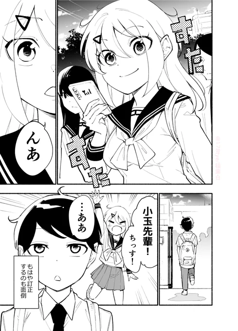 高身長後輩♀と低身長先輩♂が恋愛に発展するまで
先輩と登校編

#高身長後輩と低身長先輩が恋愛に発展するまで
#漫画が読めるハッシュタグ 