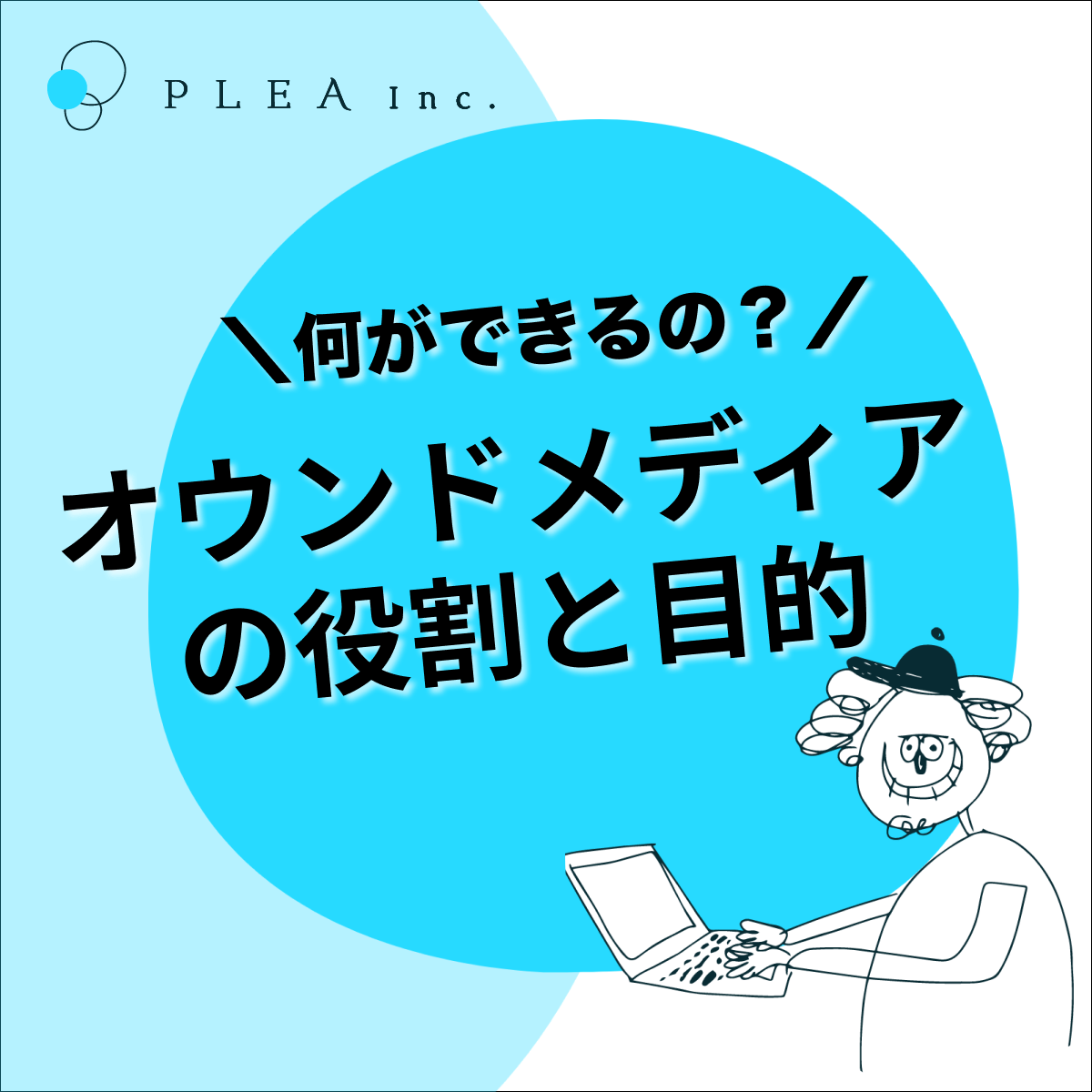 pleamm's tweet photo. オウンドメディア運用で何ができる？役割と目的を解説！
#マーケティング #ブランディング #オウンドメディア #図解 https://t.co/kooVlZO4QS