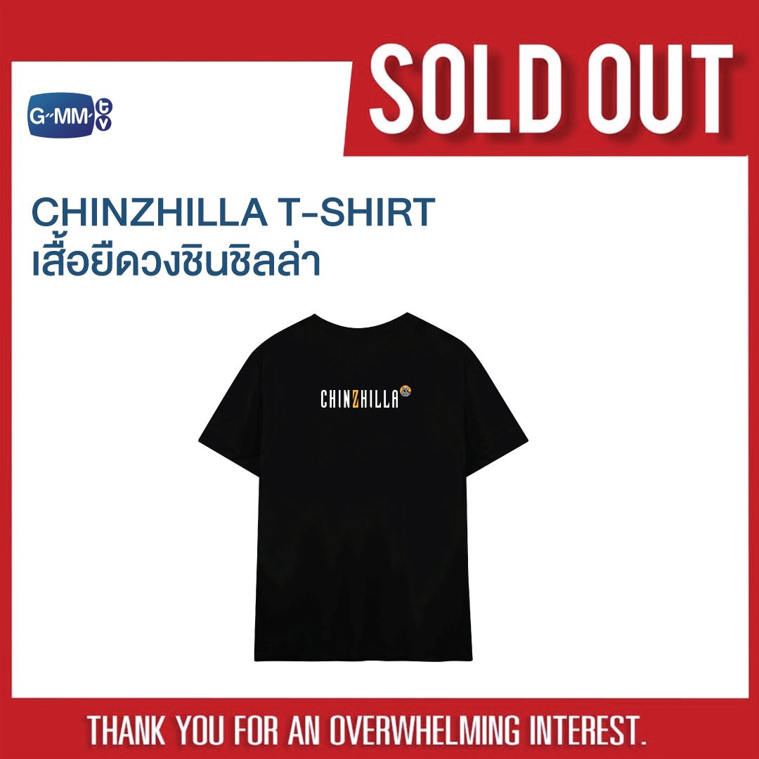 GmmtvShop's tweet photo. SOLD OUT! 🎉

🙏🏻 ขอบคุณแฟนๆ ที่ให้การตอบรับ เสื้อยืดวงชินชิลล่า เป็นอย่างดีนะคะ

Thank you for an overwhelming interest in CHINZHILLA T-SHIRT. 

#MySchoolPresident
#GMMTV https://t.co/PdTP4GliF2