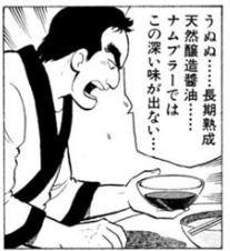 美味しんぼラーメン戦争回
相手の『ナンプラーを使ったラーメン』に対抗した究極のラーメンが『長期熟成天然醸造醤油を使う』で
高級醤油とかそんな繊細な調味料がラーメンに求められるもんか…?と思ってたら
近年流行の醤油ラーメンがまさにそれでやっぱすげぇわ美味しんぼってなったりしてた