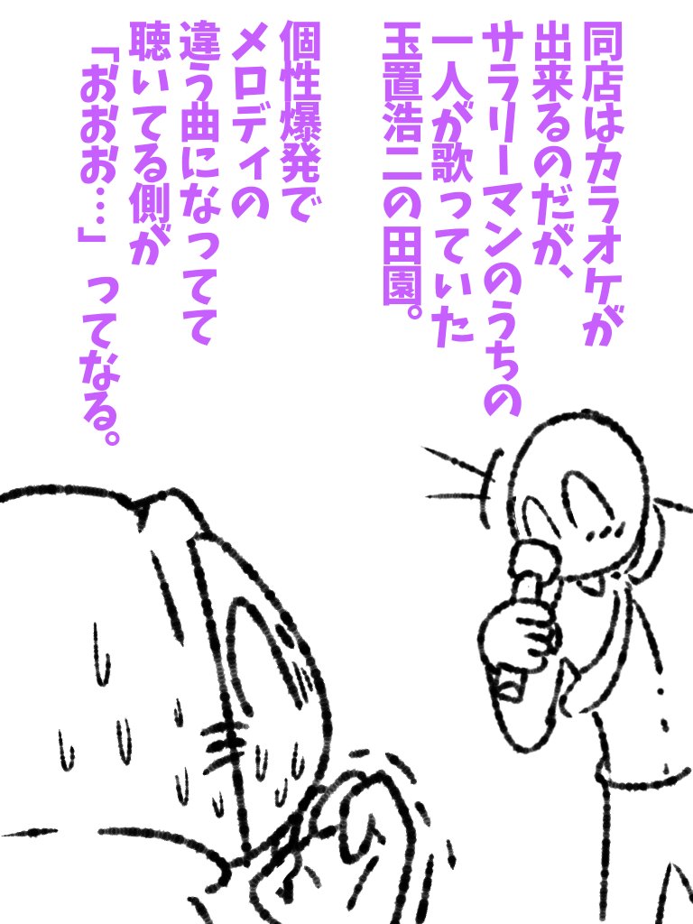 ♪生きて行くんだ…
♪それで…良いんだ…?

 #帝国日和 #玉置浩二

186話『あの素晴しい歌をもう一度』 