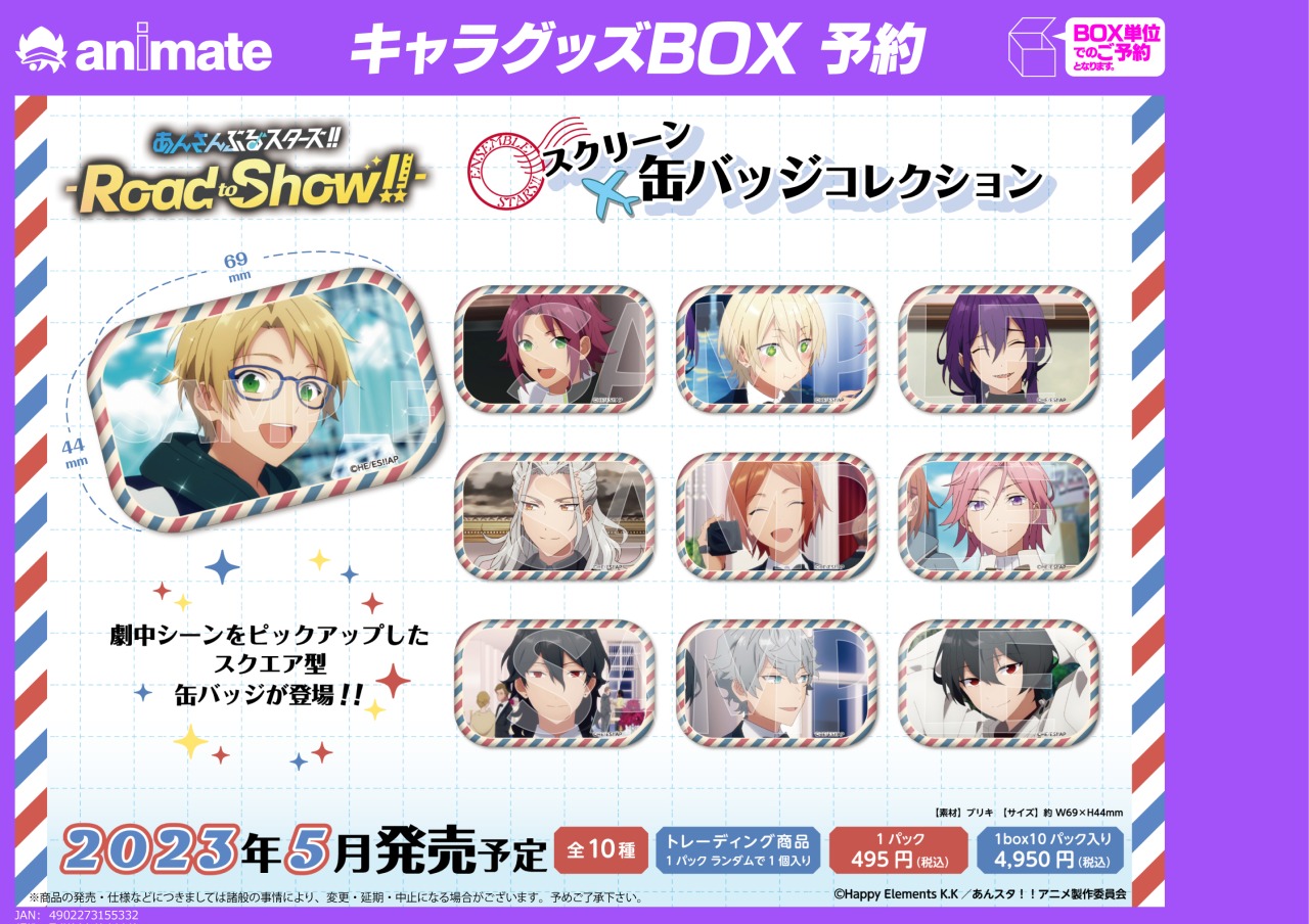 株式会社アニメイト on X: 