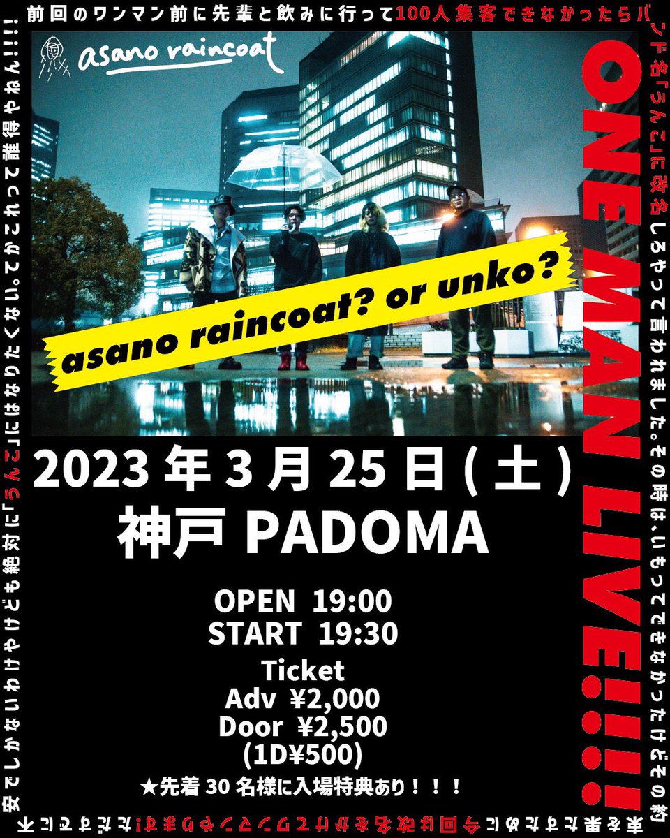 スタートからラストまで沢山のお客さんがお酒飲んで楽しそうだった
10年ぶりのイベントなんだって
昔ファミマで売ってたカップチキンを思い出すような懐かしさと嬉しさがあるよね

<a href="/padoma_kobe/">live music club PADOMA</a> 
<a href="/AnnyMasaru/">まさる@アニチキとAnny</a> 
<a href="/xianfu_schweitz/">シェンフーシュバイツ</a> 
<a href="/otemochop/">オテモトチョップスティックス</a> 
<a href="/Anny2008/">Anny（神戸のアニー）</a>