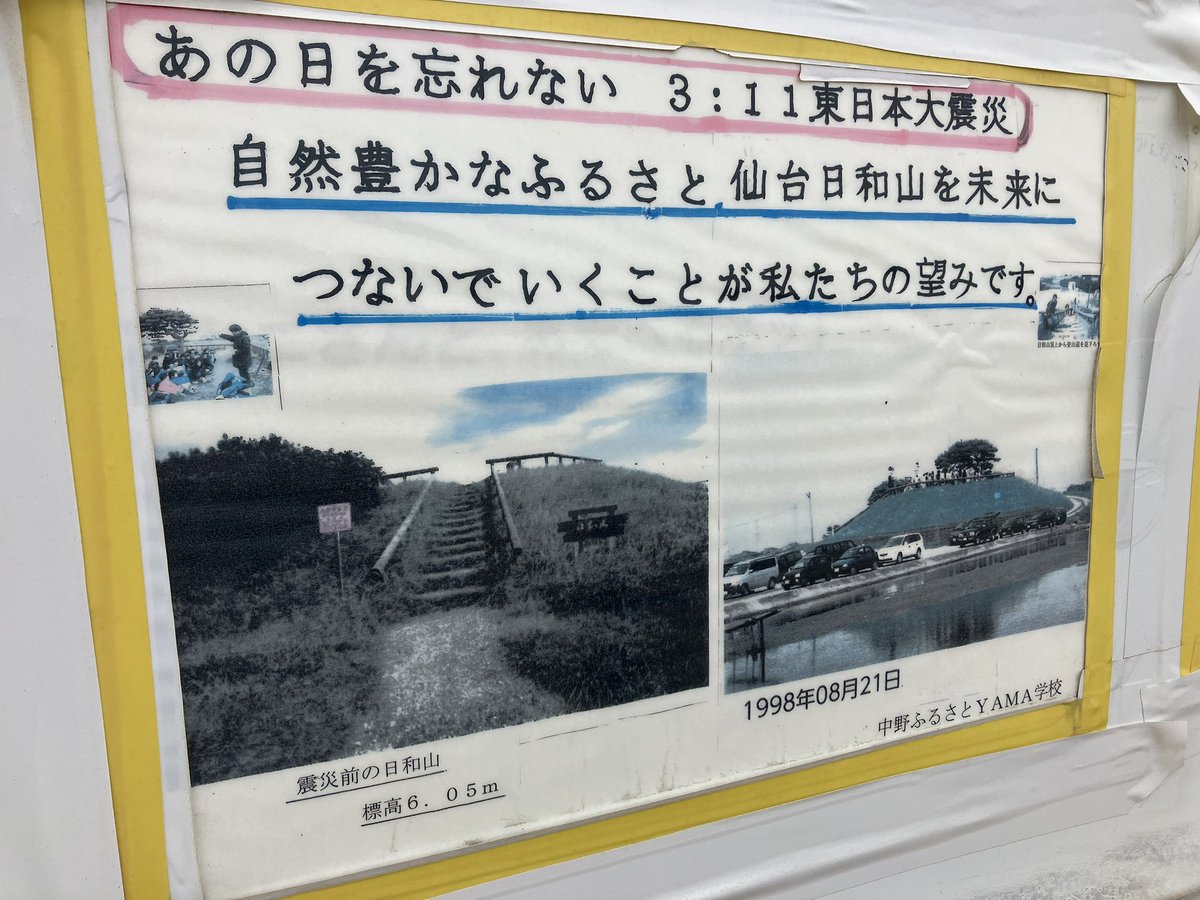 ken0102s's tweet photo. 帰省の機会を得たので。
頑張っている東北
頑張ろう東北
#東日本大震災12年
#3.11
#蒲生干潟
#日和山
#日本一低い山
#頑張ろう東北 https://t.co/NYT1XkBzzQ