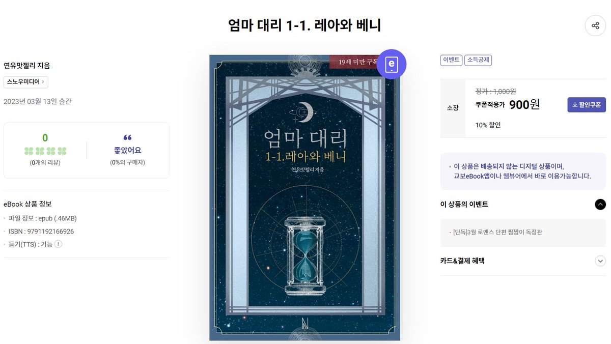 soymedia_novel's tweet photo. <엄마 대리1-1. 레아와 베니> 교보문고 19금 단행본 오픈!
연유맛젤리 작가님의 <엄마 대리 1-1. 레아와 베니> 작품이 교보문고에 현시되었습니다!🎉

많은 사랑과 관심 부탁드립니다.😍

#고수위 #유사근친 #연유맛젤리 #누디나잇 #스노우미디어 #19금로맨스추천 https://t.co/kQSZlhEMWL