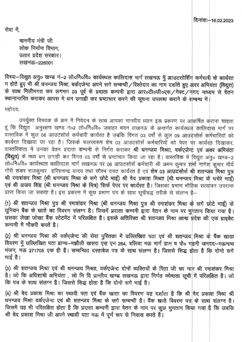Lko_VivekSharma's tweet photo. लो०नि०विभाग के विद्युत अनुरक्षण खंड२ के अवर अभियंता और कार्य अभिकर्ता ऑउट सोर्सिंग कर्मचारियों के नाम पर वर्षों से कर रहें "महा घोटाला" शिकायत के बाद जिम्मेदार क्यों बने अंजान🤔 कहीं अन्य अफसरों की मिलीभगत तो नहीं? उच्चस्तरीय जांच अपेक्षित @JitinPrasada @pwd_up @uppwdofficial https://t.co/e4nDkSetNu