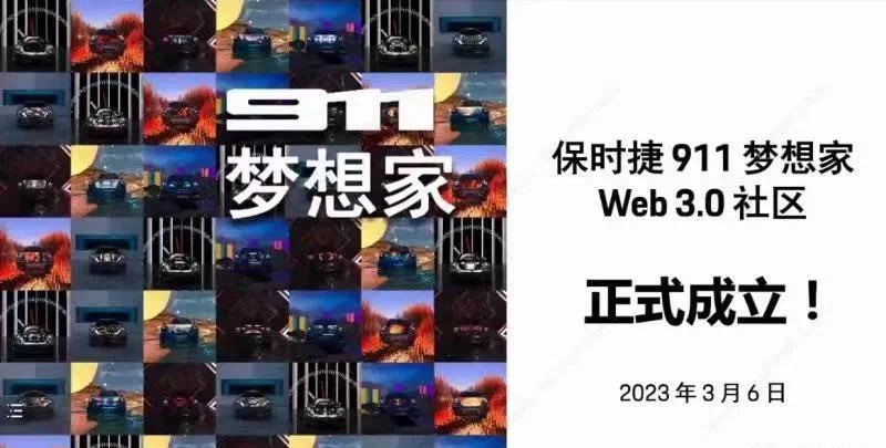 NFTfoever's tweet photo. 3月6日，保时捷为其全球同步发行的数字藏品「911梦想家」在国内成立Web3.0社区。

保时捷发行数字藏品后的第一次官方动作，藏家社区认为此次活动不及炒作预期，活动举行后，「911梦想家」数字藏品场外市场价遭遇不小的滑坡。#NFT https://t.co/WByk5lzerm