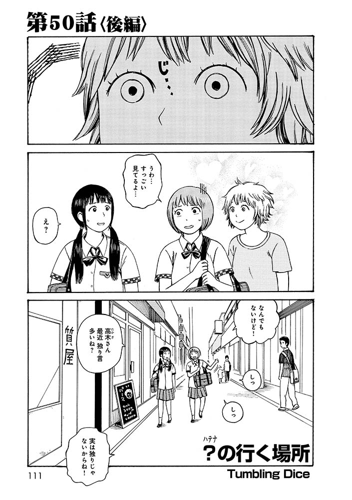 ㊗️最新【50話後編】無料公開㊗️
#第七女子会彷徨
【?の行く場所 Tumbling Dice】

可愛くて面白くて不思議で…
よく読むとけっこう怖くて…
考えると物凄く深い。

【七女】はそういう漫画です!

この前後編…
その特徴がよく出ていて
大好きなお話。

つばな @tsubanan
⏩️https://t.co/5JI2SXRy9U 