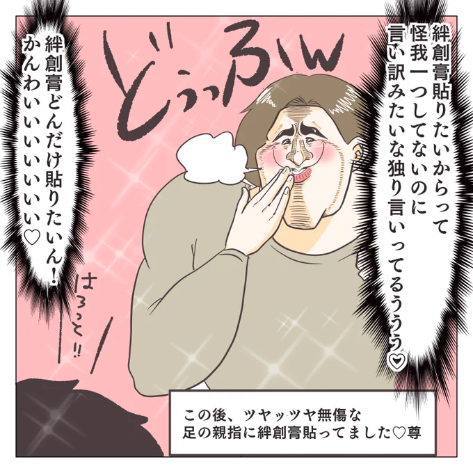 貼りたい息子(3/3) 