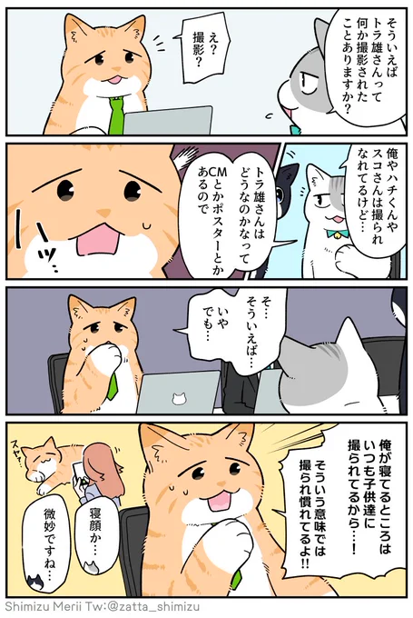 【ブラック企業の社員が猫になって人生が変わった話】第⑤部 集い編 16話目(1/2)

リプにて続きあります～

★今回体調を崩してしまいおまけ絵はお休みです🙏→https://t.co/3Fpf7xkFZ6
★次回更新は3/20(月)19時頃になります～
#漫画が読めるハッシュタグ #ブラ猫 