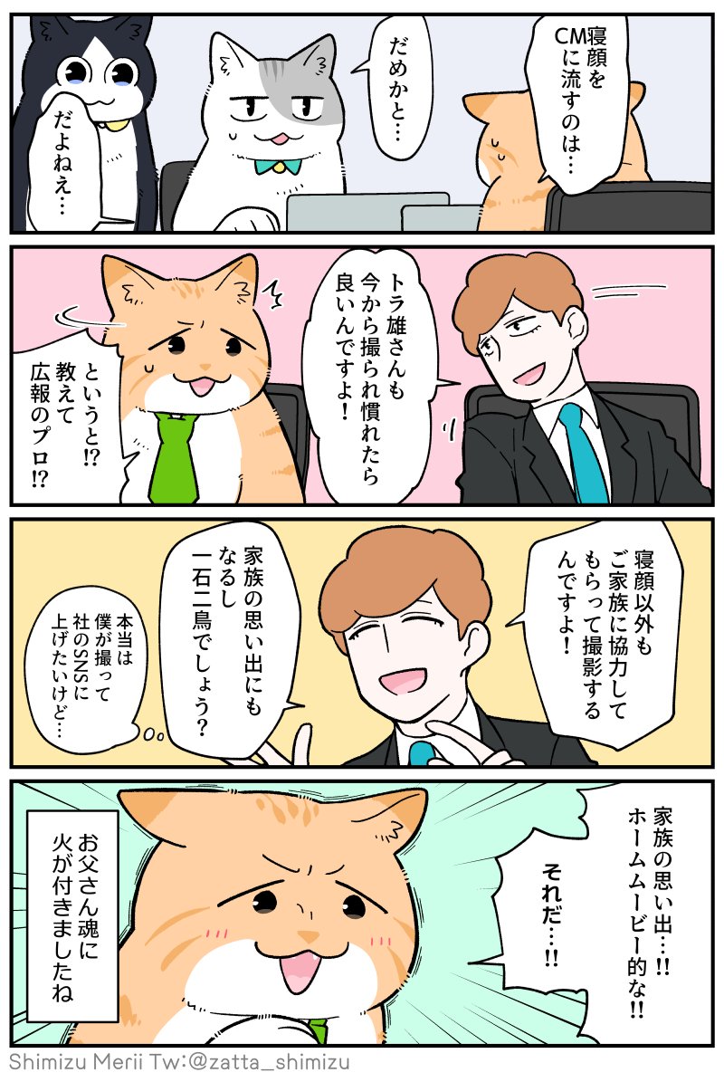 【ブラック企業の社員が猫になって人生が変わった話】第⑤部 集い編 16話目(1/2)

リプにて続きあります～

★今回体調を崩してしまいおまけ絵はお休みです🙏→https://t.co/3Fpf7xkFZ6
★次回更新は3/20(月)19時頃になります～
#漫画が読めるハッシュタグ #ブラ猫 