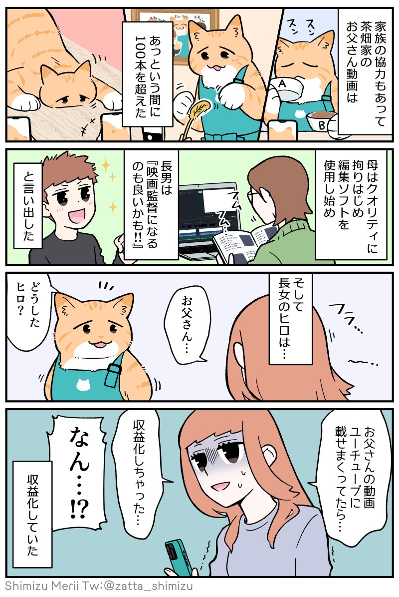 【ブラック企業の社員が猫になって人生が変わった話】第⑤部 集い編 16話目(1/2)

リプにて続きあります～

★今回体調を崩してしまいおまけ絵はお休みです🙏→https://t.co/3Fpf7xkFZ6
★次回更新は3/20(月)19時頃になります～
#漫画が読めるハッシュタグ #ブラ猫 