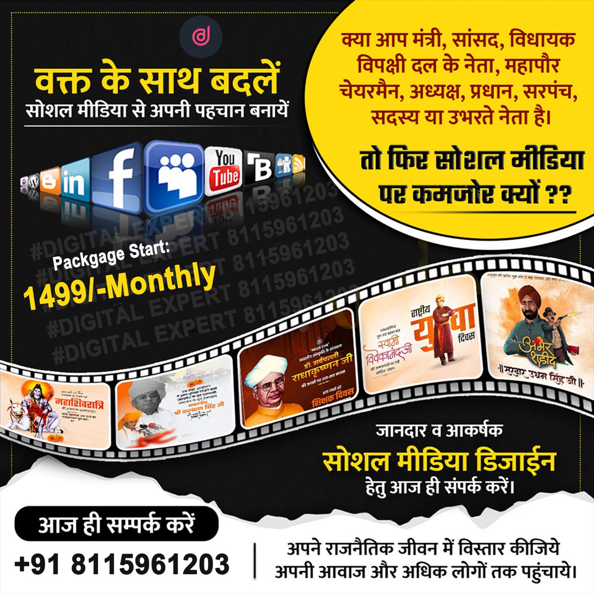 DeependraPs's tweet photo. राजनीतिक संगठन के सदस्य का पोस्टर डिजाइन बनवाने के लिए सम्पर्क करें।
आकर्षक सोशल मीडिया डिजाईन हेतु आज ही संपर्क करें: 081159 61203
WhatsApp us: https://t.co/bVnu2HlbWQ
#polticalpostdesign #post #dailydesign #socialmediaads #commercialdesign #facebookcampaign #politics https://t.co/SGC7IkItj6