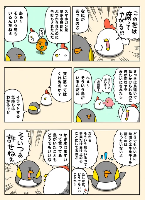 そういう鳥もいる 