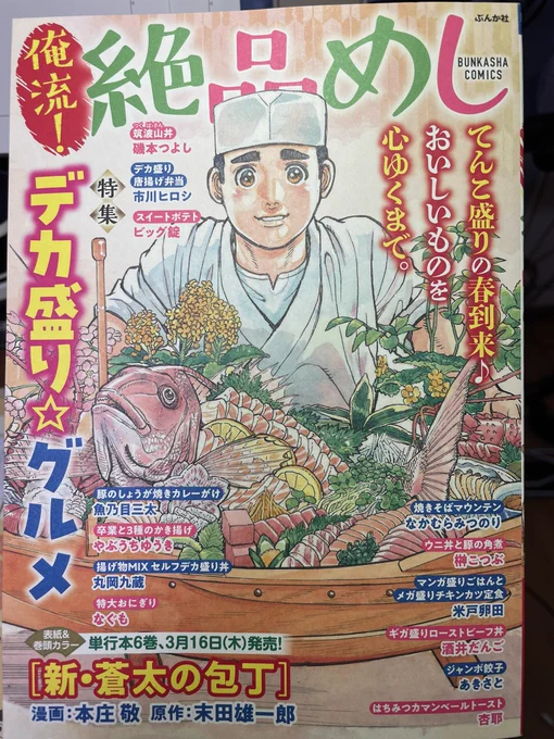 コンビニコミック「俺流!絶品めしvol.35」発売されました。今回も僕の漫画描かせてもらってます。
吹奏楽の女の子が憧れの先輩に「あの」見た目すんごいおにぎりを作ってあげるお話です。

今日から全国のセブンイレブンとミニストップで売ってます。

よろしくです! 
