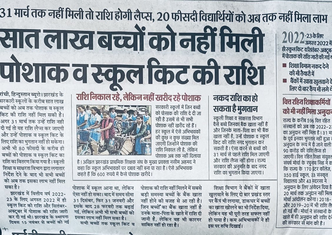 झारखंड के भविष्य बच्चों के साथ में न्याय नहीं कर पा रही <a href="/HemantSorenJMM/">Hemant Soren</a>  सरकार .. अब क्या कहा जाए ये सरकार बनी आख़िर किसके भलाई के लिए है ? 

ख़ुद के और ख़ुदा के लिए ना ☹️

<a href="/BJP4Jharkhand/">BJP JHARKHAND</a> <a href="/dasraghubar/">Raghubar Das</a> <a href="/yourBabulal/">Babulal Marandi</a> <a href="/dprakashbjp/">Deepak Prakash</a> <a href="/MundaArjun/">Arjun Munda</a> @BJPNagendraJi <a href="/bjpkarmveer/">Karmveer Singh</a>