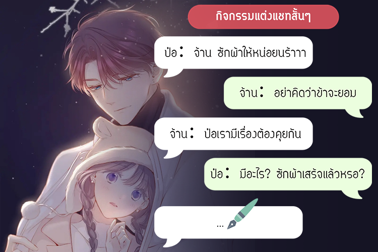 NToon2022's tweet photo. ด้วยธีม “คู่ชิป” เขีย���แชทชีวิตประจำวันของคู่รัก
ดาราไอดอลคนโปรด ตัวละครอนิเมะ/เกม ละครโทรทัศน์ ฯลฯ

แต่งแชทสั้นๆ เรื่องหวานๆไม่เกิน 20 บรรทัด
พวกเขาจะปากหวานยังไง?🤩
ใช้จินตนาการลองแต่งดูนะ~
Link เข้าร่วม #noveltoon>>
https://t.co/QNHYw5Po7k https://t.co/FAMTj4lCpv