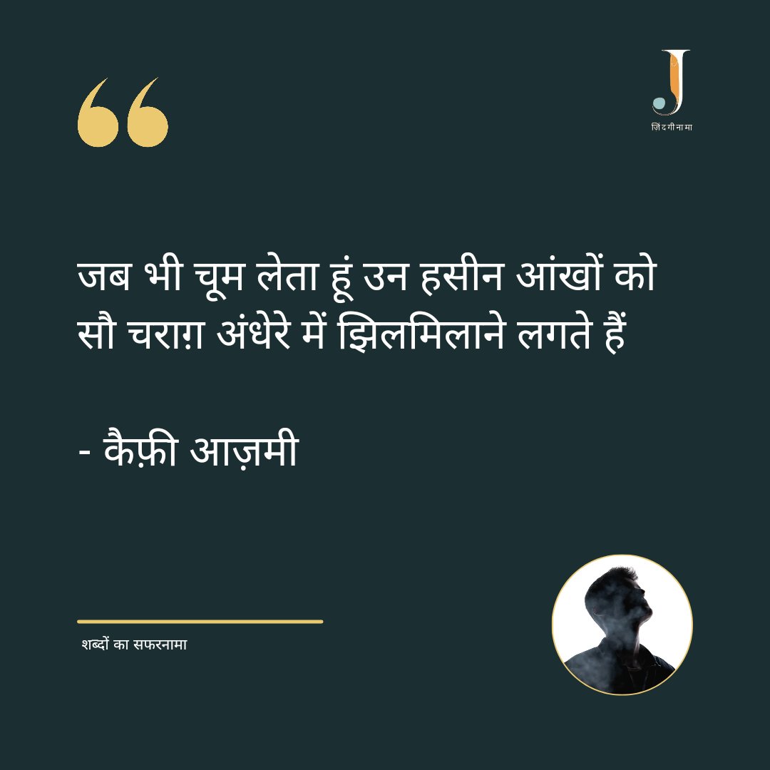 Jindginama's tweet image. नामचीन शायरों की उम्दा शायरी का संकलन । #threadseries #Thread