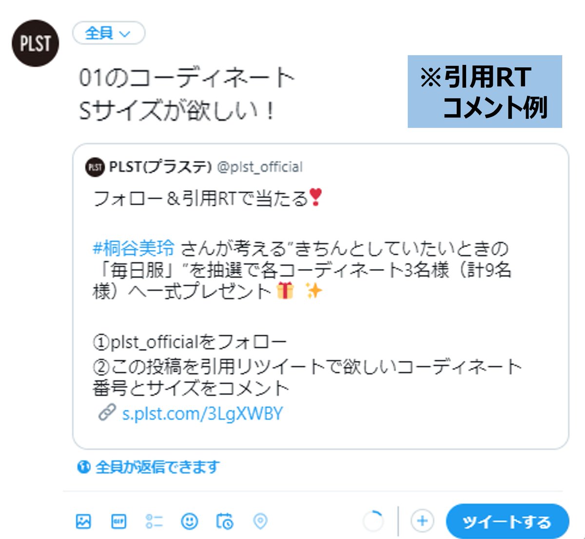 plst_official's tweet photo. フォロー＆引用RTで当たる❣

#桐谷美玲 さんが考える”きちんとしていたいときの「毎日服」”を抽選で各コーディネート3名様（計9名様）へ一式プレゼント🎁✨

①plst_officialをフォロー
②この投稿を引用リツイートで欲しいコーディネート番号とサイズをコメント
🔗https://t.co/Hv8FSaTN6Z https://t.co/PghFp3SZeC