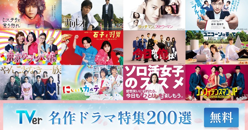 TVer_official's tweet photo. ＼\ 🌟名作ドラマ特集🌟 /／

まだ間に合う🤩‼

この春に観たいドラマ200作品超を
期間限定で無料配信中🌈

1990年代の傑作ドラマ��ら
昨年大ヒットした「#silent」など最新の話題作まで
すべて無料で楽しめる✨✨

#季節をつなぐTVer

詳しくは👇からチェック👀✅