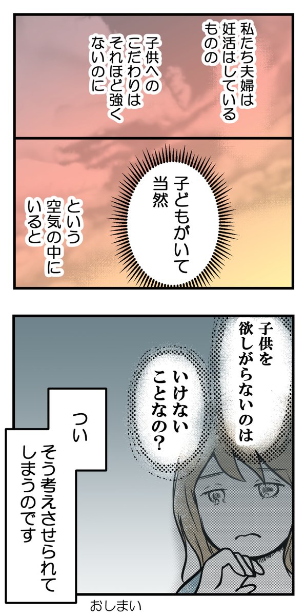 子どもを欲しがらないのはいけないことですか?ー2(再掲)(2/2) 