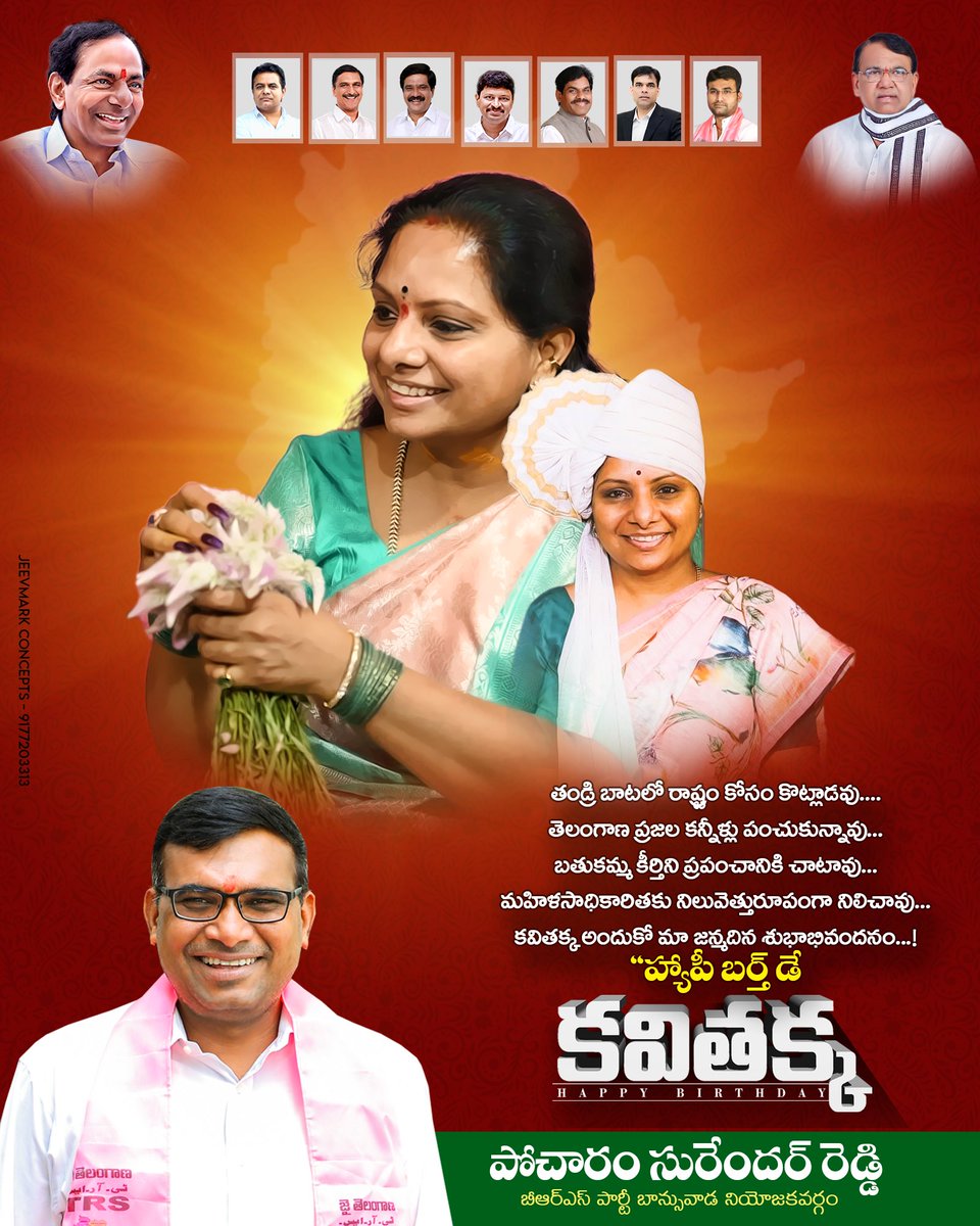 PSR_TRS's tweet photo. శాసనమండలి సభ్యురాలు శ్రీమతి @RaoKavitha అక్క గారికి హృదయపూర్వక జన్మదిన శుభాకాంక్షలు.
#HappyBirthday https://t.co/FQqSVOiafD